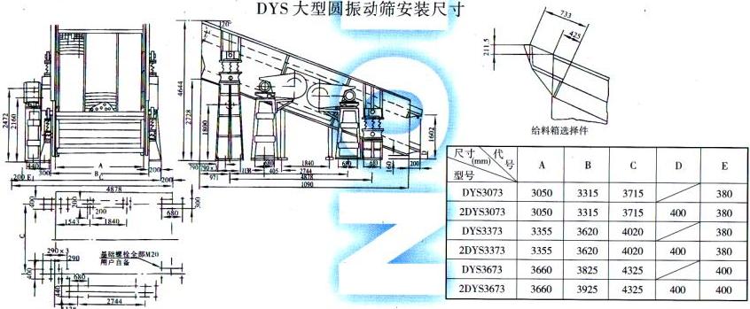 DYS大型圓振動(dòng)篩安裝尺寸圖